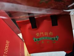 -前门·鲜肉火锅(长风店)