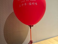 -老福洲·三十年福州味(斗东店)