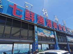 门面-七鲜渔港美食餐厅(巽寮湾海景店)