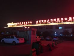 -西安市儿童医院门诊