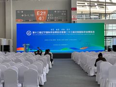 -沈阳国际会展中心管理有限公司