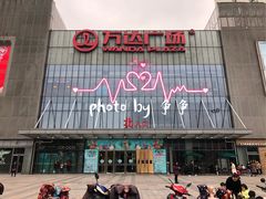 -万达广场(无锡滨湖店)