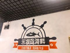 -东极岛海鲜
