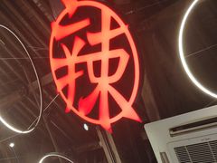 -热火朝天鲜切牛肉火锅(南强街巷店)