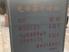 -延安杨家岭革命旧址