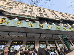 -牛街洪记小吃店(牛街店)