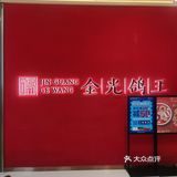 不愧是专门吃烤乳鸽的，没有让人失望