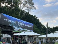 -老木棉·匠园