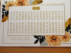菜单-青岛蓝海大饭店·渔歌舫(李沧店)