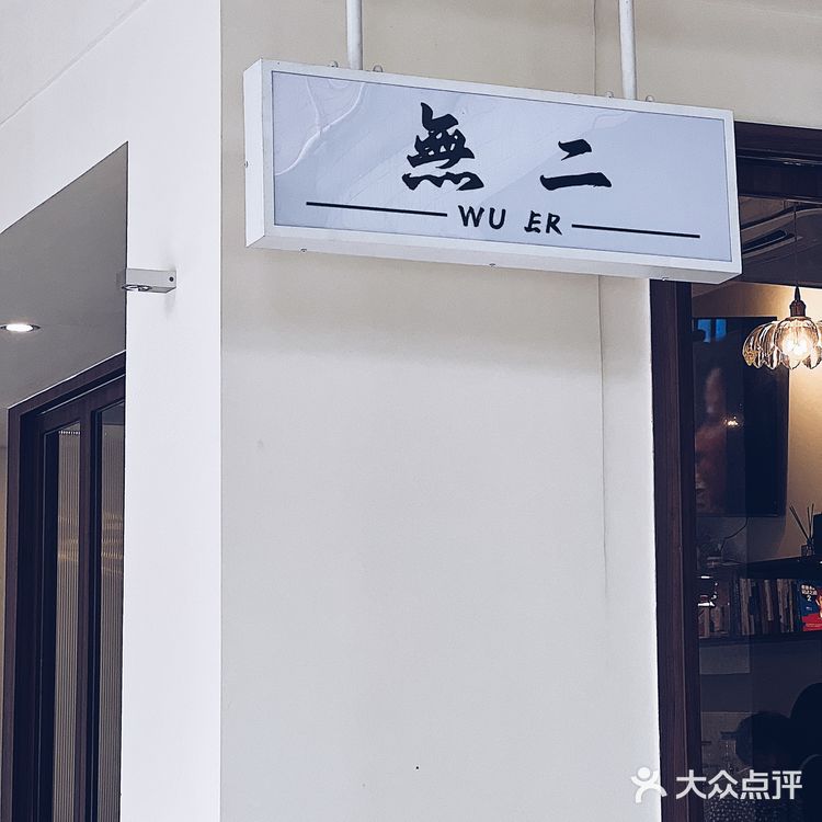佛山  |  性价比超高的沙茶面🍜餐厅🍴無二