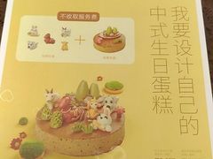 手工生日蛋糕-满满元气和田大枣糕·蛋糕(朝阳大悦城店)