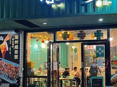 -唔止卤嘢·潮州府城菜(鹭江店)