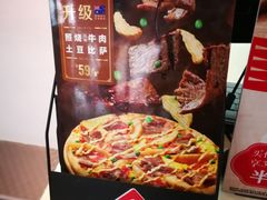 -达美乐比萨(国瑞北路店)