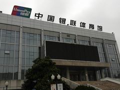 -五台山游泳馆