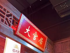 -蜀大侠火锅(森兰花园城店)