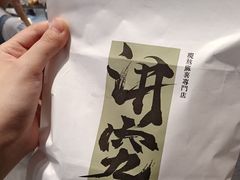 -君之狮子山·轻糖烘焙(松江印象城店)