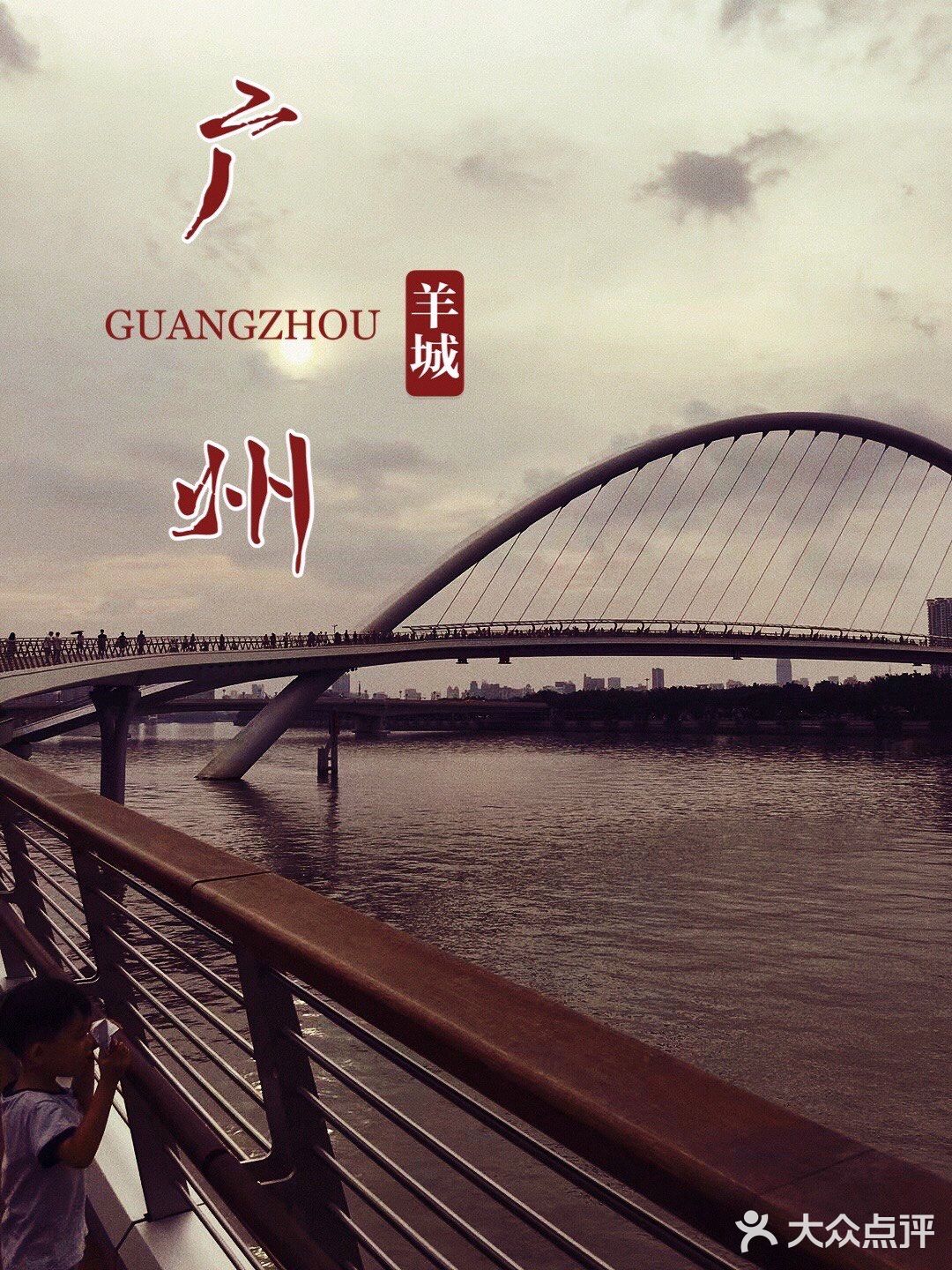🌟羊城新地标｜首座跨江人行桥🌉海心桥