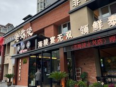 -老海陵·泰州菜(图书馆店)