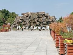 -洛阳市隋唐城遗址植物园
