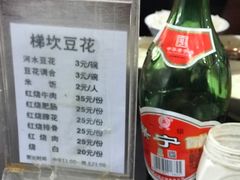 菜单-梯坎豆花