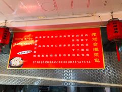 -老烟台灌汤包(南洪街店)