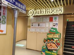 -海底捞火锅(珠影星光城夜宵主题店)