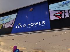 -王权免税店(普吉市区店)