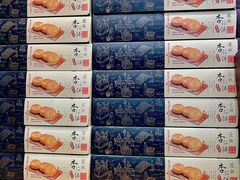 -Pastelaria Koi Kei(威尼斯人K12店)