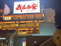 -星巴克臻选(西安钟楼店)