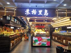 -苏格里岛自助海鲜烤肉火锅(集美万达店)