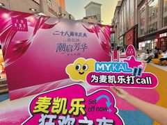 -大商麦凯乐(大连总店)