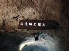 -816工程景区