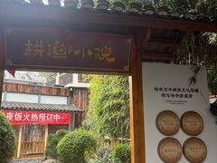 -耕渔小院·湖南鱼鲜(望城店)