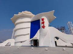 -北戴河碧螺塔海上酒吧公园