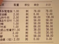账单-盡膳口福跷脚牛肉火锅(晶耀前滩店)