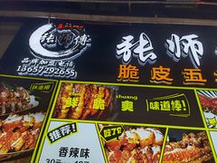 -张师傅脆皮五花肉(世界城光谷步行街店)