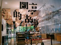 -兰亭风景区