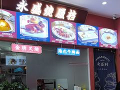 -永盛茶档·港式餐厅(桥北店)