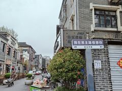 -连云港民主路老街