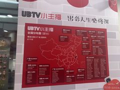 -UBTV小主播（口才、主持、表演、演讲）(万象汇校区)