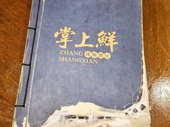 -掌上鲜(南顺城街店)