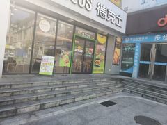 -德克士(东安店)