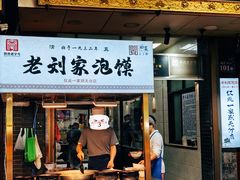 -老刘家泡馍·陕西老字号(钟楼广济街店)