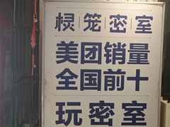 -棂笼·深度沉浸密室(武汉旗舰店)