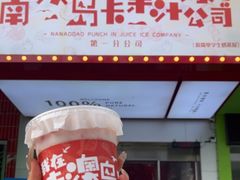 -南澳岛打卡果汁冰公司
