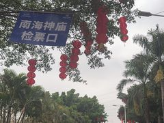 -南海神庙