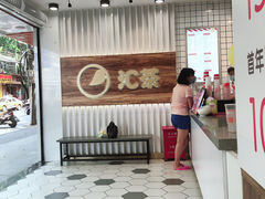 -汇茶(和平街店)