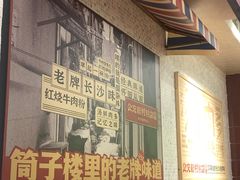 -公交新村粉店(赤岗冲店)