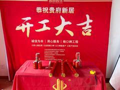 -居丽装饰空间设计(总部)
