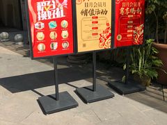 门面-金苑酒家·客家菜·广东老字号(万象店)